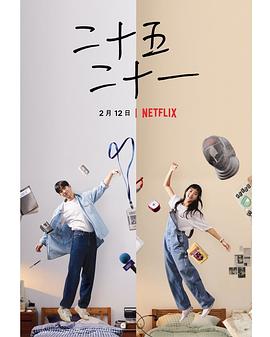 二十五，二十一第03集