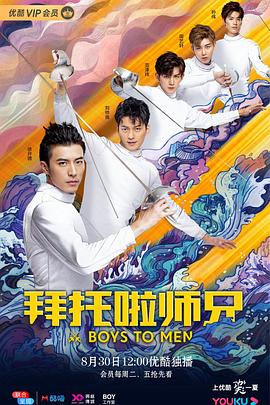 拜托啦师兄第37集