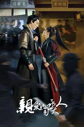亲爱的司丞大人12