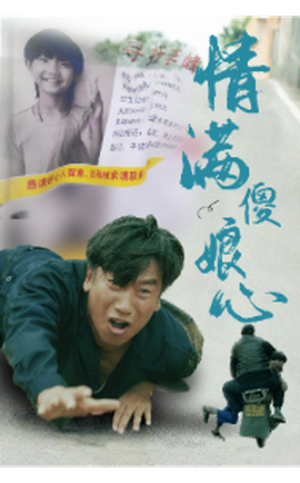 情满傻娘心(全集)