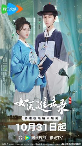 女医进击录(全集)