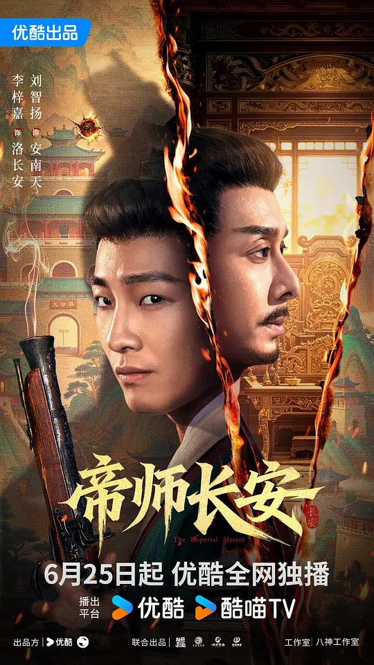 帝师长安(全集)