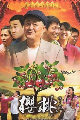 樱桃第15集