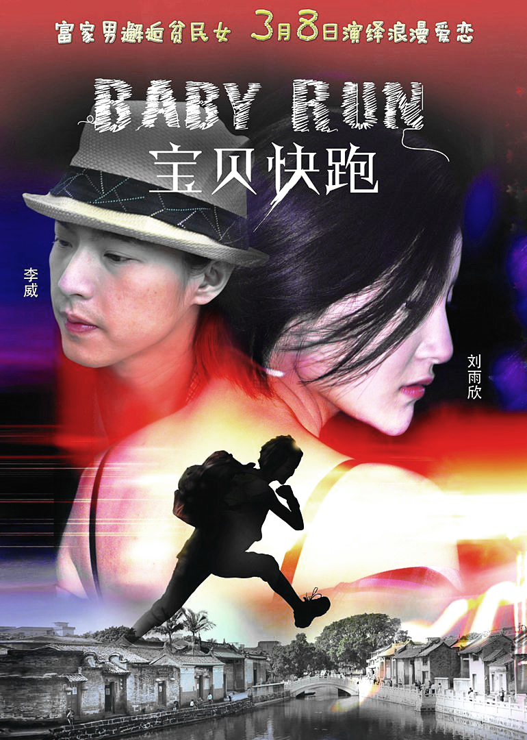 宝贝快跑(全集)